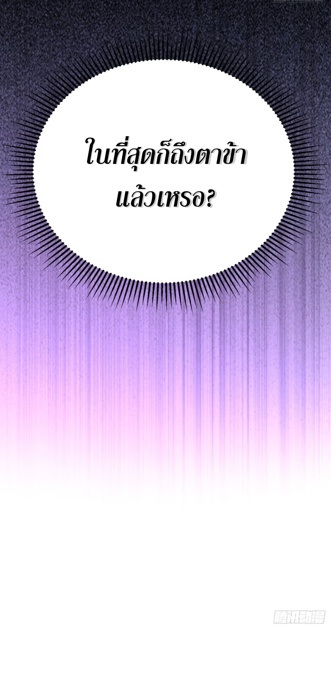 My Disciples Cultivate, While I Slack Off!  ศิษย์ของข้าฝกฝน ส่วนข้าขี้เกียจ ตอนที่ 90 หน้า 23