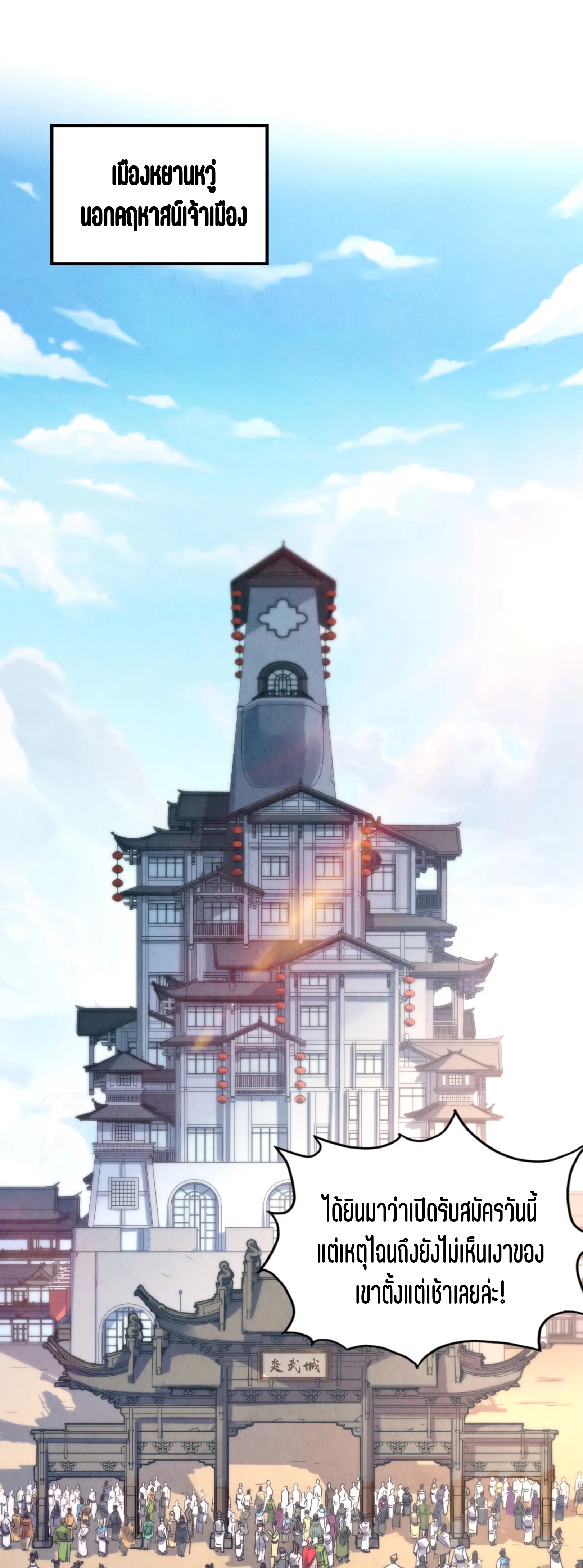 มหาเทพนิรันดร์กาล ตอนที่ 49 หน้า 5