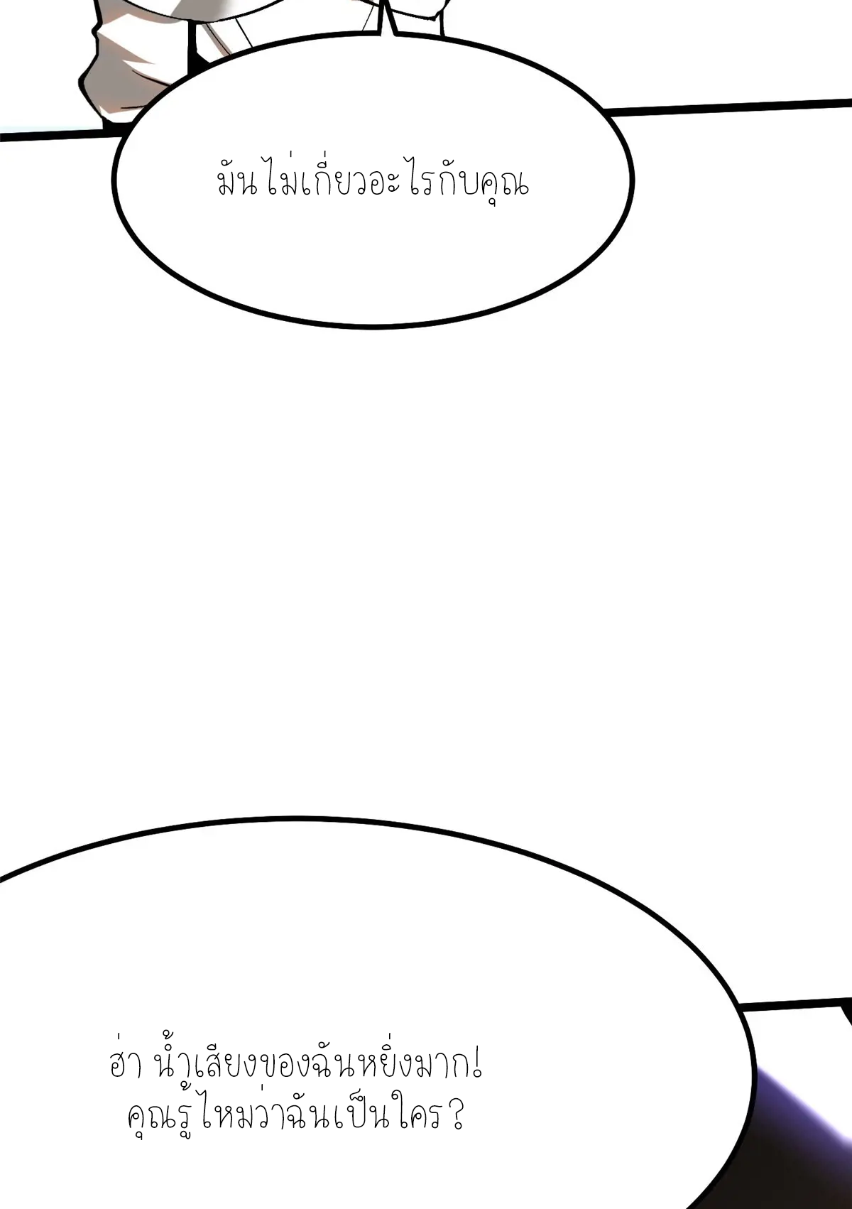 ไม่อยากเรียนทักษะ แห่งคำสาปเลย! ตอนที่ 35 หน้า 23