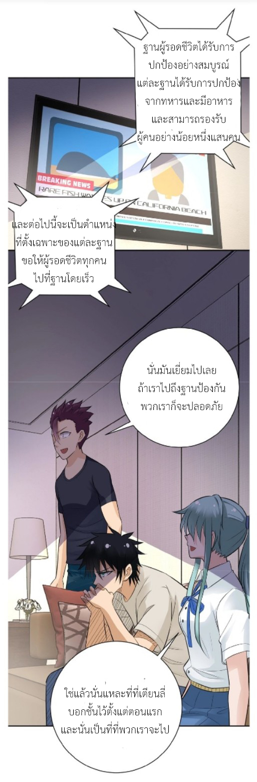 Apocalyptic Super System ตอนที่ 14 หน้า 42