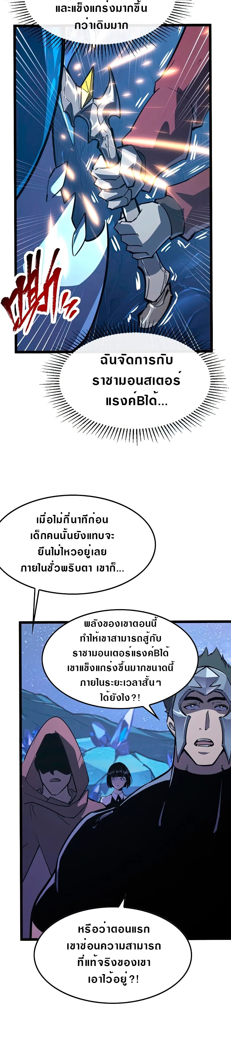 Rise From The Rubble |  เศษซากวันสิ้นโลก ตอนที่ 112 หน้า 8