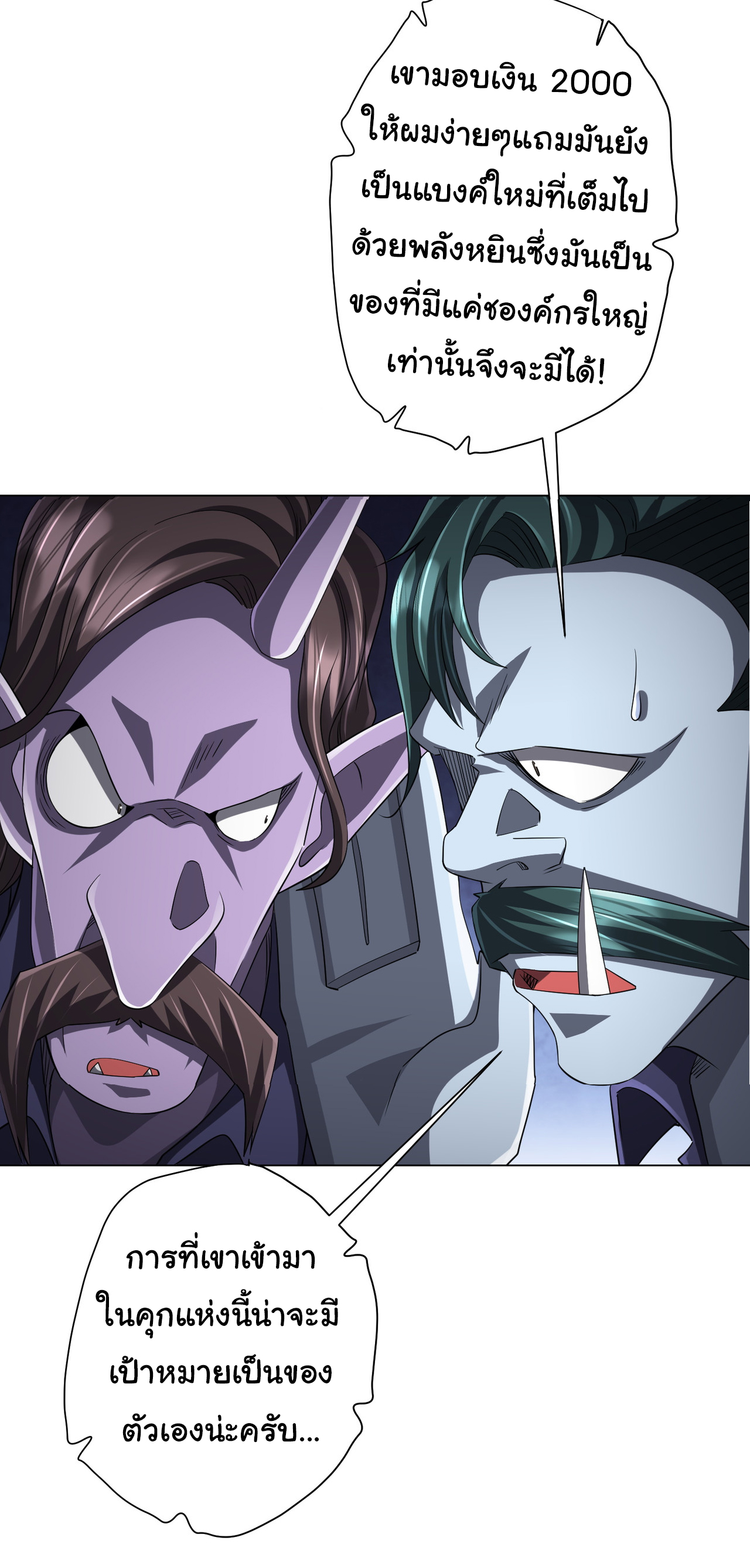 Start with trillions of coins ตอนที่ 63 หน้า 26