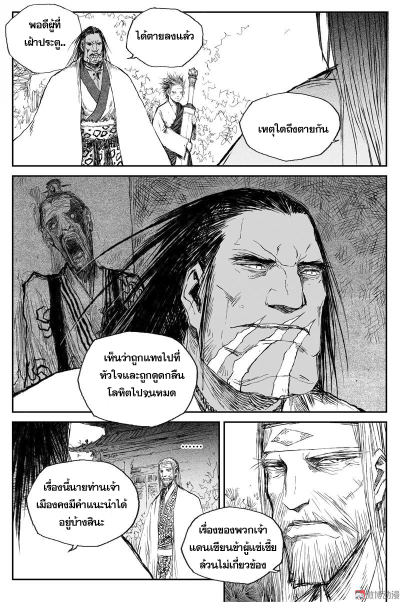 ผู้ขจัดมาร [จีนตัดจบ] ตอนที่ 52 หน้า 9