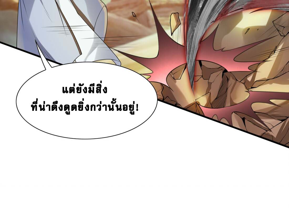 เทพเจ้าอสูรแห่งราชันสงคราม ตอนที่ 1 หน้า 120