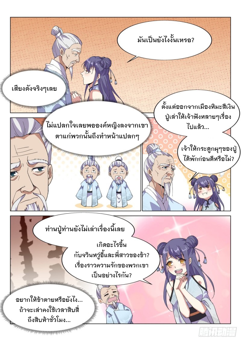 ราชันย์ปีศาจ จวินม่อเซี่ย ตอนที่ 13 หน้า 5