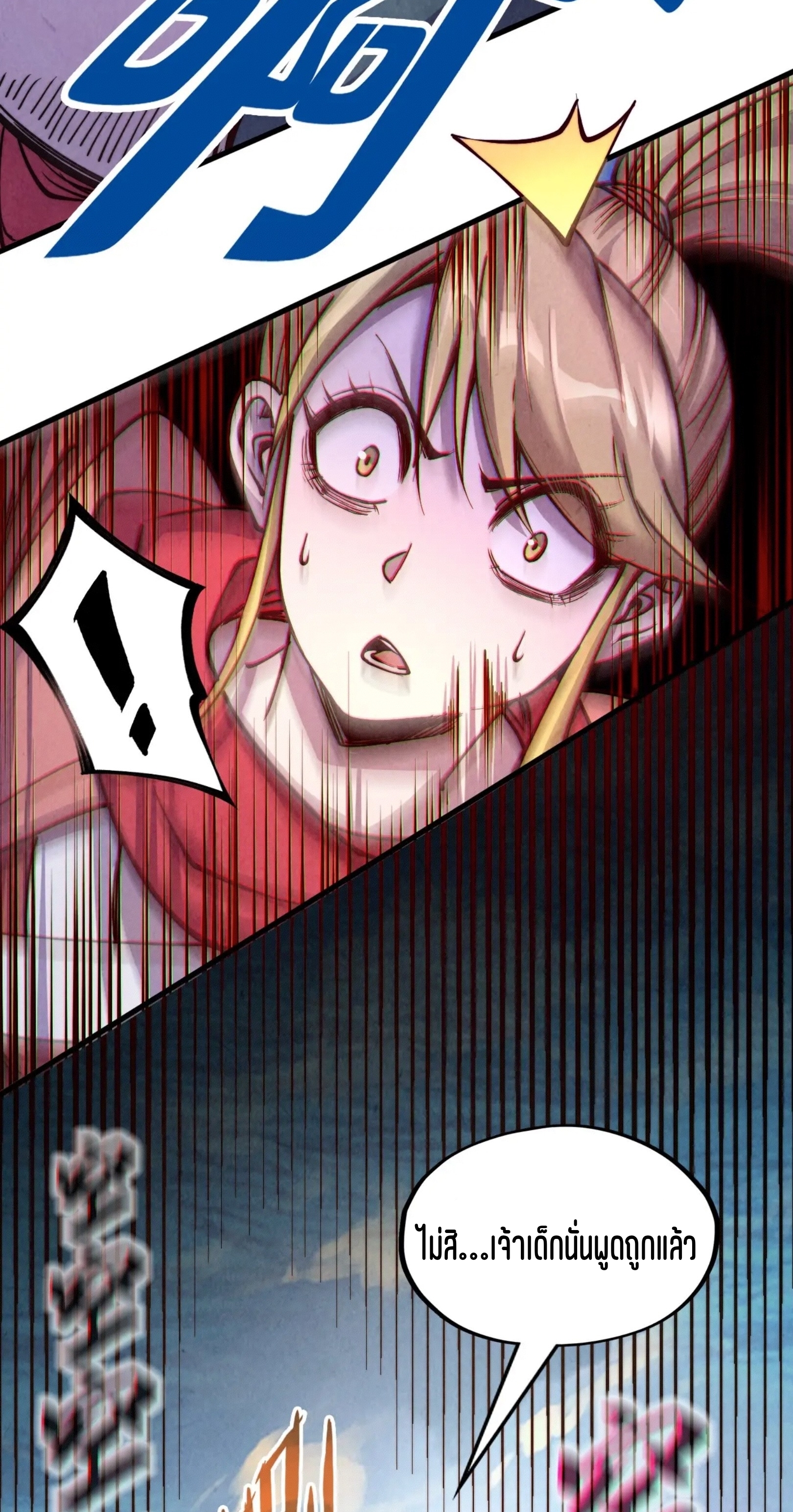 มหาเทพนิรันดร์กาล ตอนที่ 104 หน้า 10