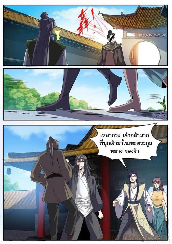 I am God ข้าคือเทพเจ้า เกิดไหม่ ตอนที่ 72 หน้า 6