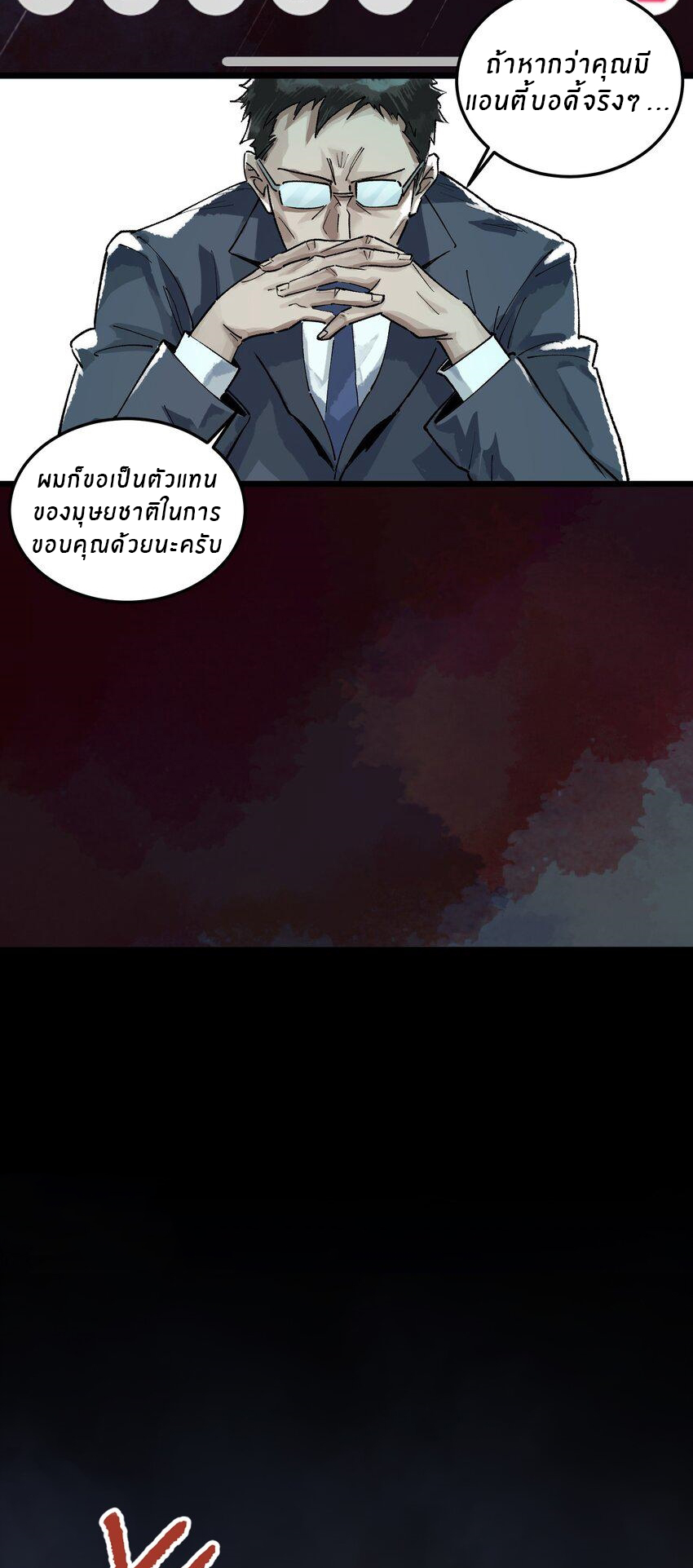 The King Zombies ตอนที่ 2 หน้า 9