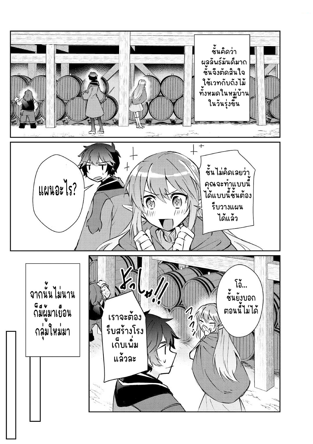 แอชผู้ถูกทอดทิ้งกับดินแดนรกร้าง Daijizen no Mahoutsukai Ashuto, Sutareta Ryouchi de Slow Life ตอนที่ 14 หน้า 11