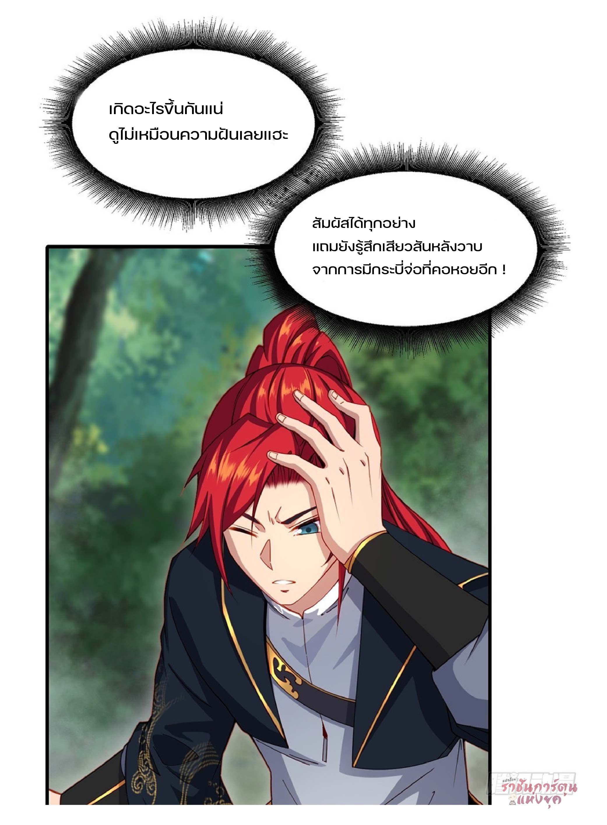 เดินทางข้ามเวลามาเป็น NPC ผู้โชคร้าย: โชคดีที่มีภรรยาคอยปกป้อง ตอนที่ 1 หน้า 28