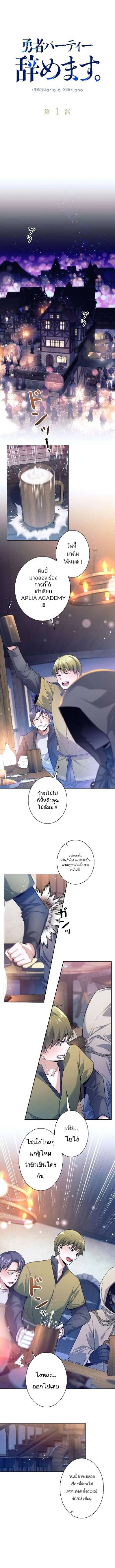 ข้าได้เลิกเป็นสมาชิกผู้กล้าแล้วหล่ะ ตอนที่ 1 หน้า 2
