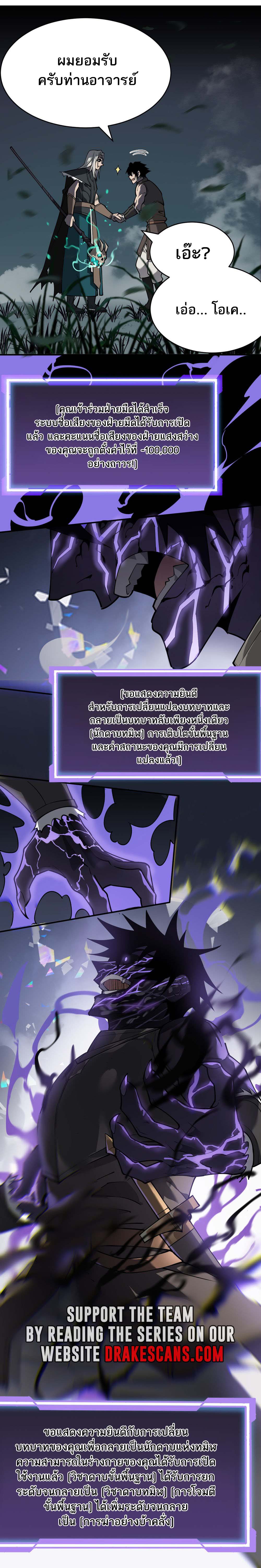 I Became The Game's Biggest Villain ตอนที่ 3 หน้า 12