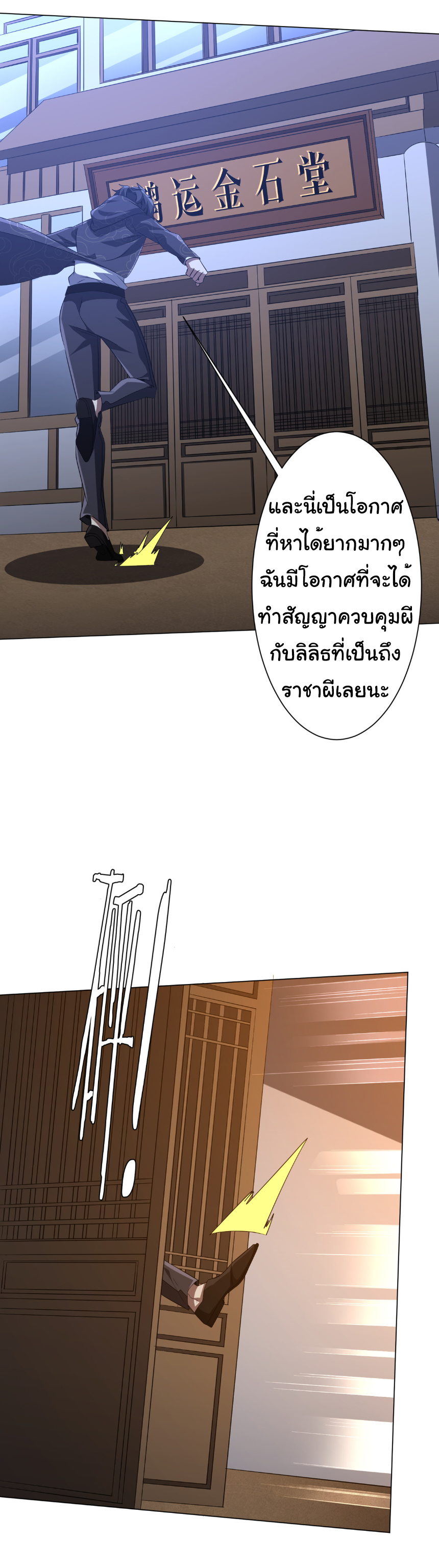 Start with trillions of coins ตอนที่ 183 หน้า 36