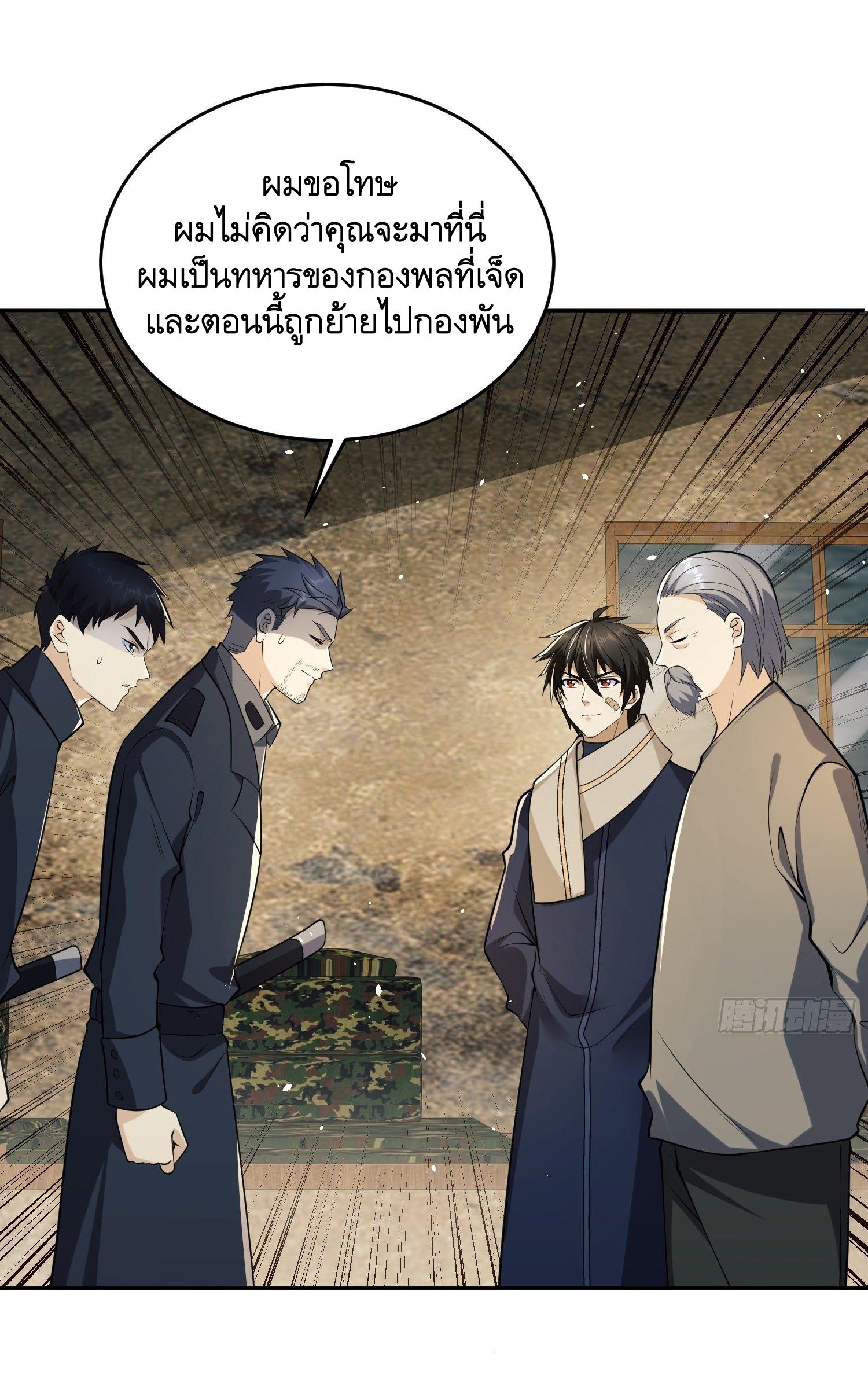 THE FIRST ORDER ตอนที่ 107 หน้า 50