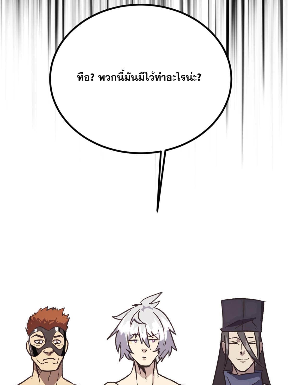 สายลับคนแรกในประวัติศาสตร์ ตอนที่ 2 หน้า 33