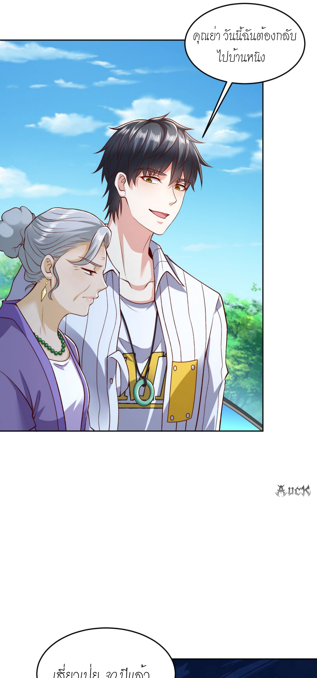 เทพเจ้าแห่งสงครามที่แข็งแกร่งที่สุดของเมือง ตอนที่ 5 หน้า 7