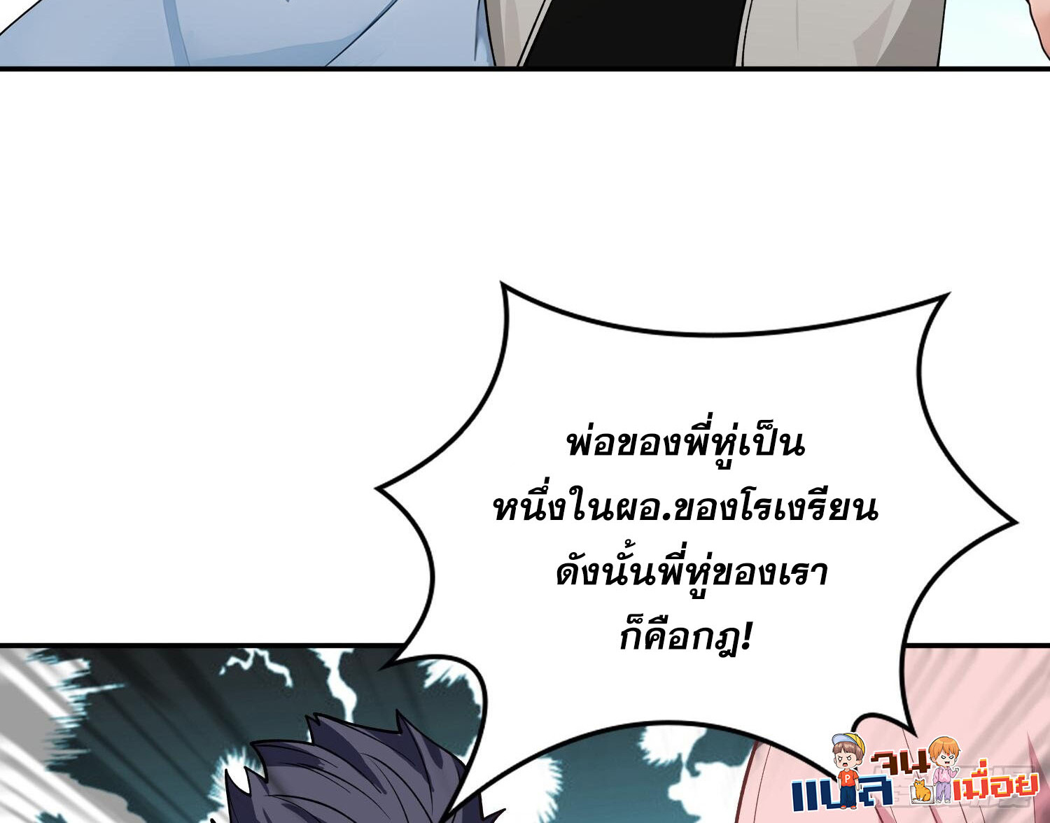 ผู้ฝึกตนผู้รอบรู้ ตอนที่ 5 หน้า 8