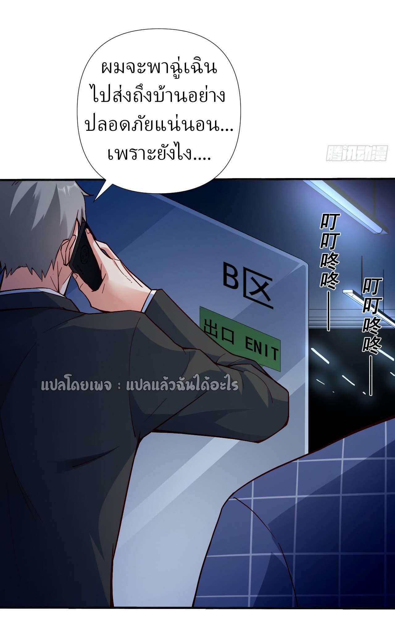 สุดยอดลูกเขยฟ้าประทาน ตอนที่ 5 หน้า 5