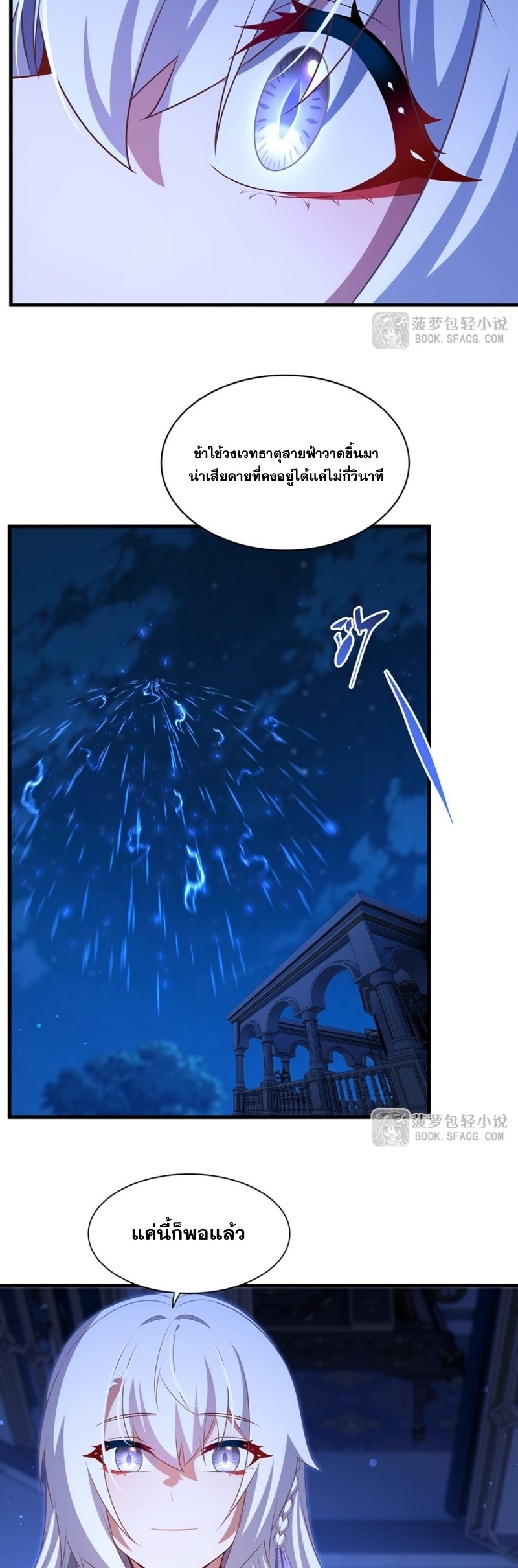 Shut Up, Evil Dragon! หุบปากซะยัยมังกรร้ายข้าไม่อยากมีลูกกับเจ้าอีกแล้ว ตอนที่ 71 หน้า 24