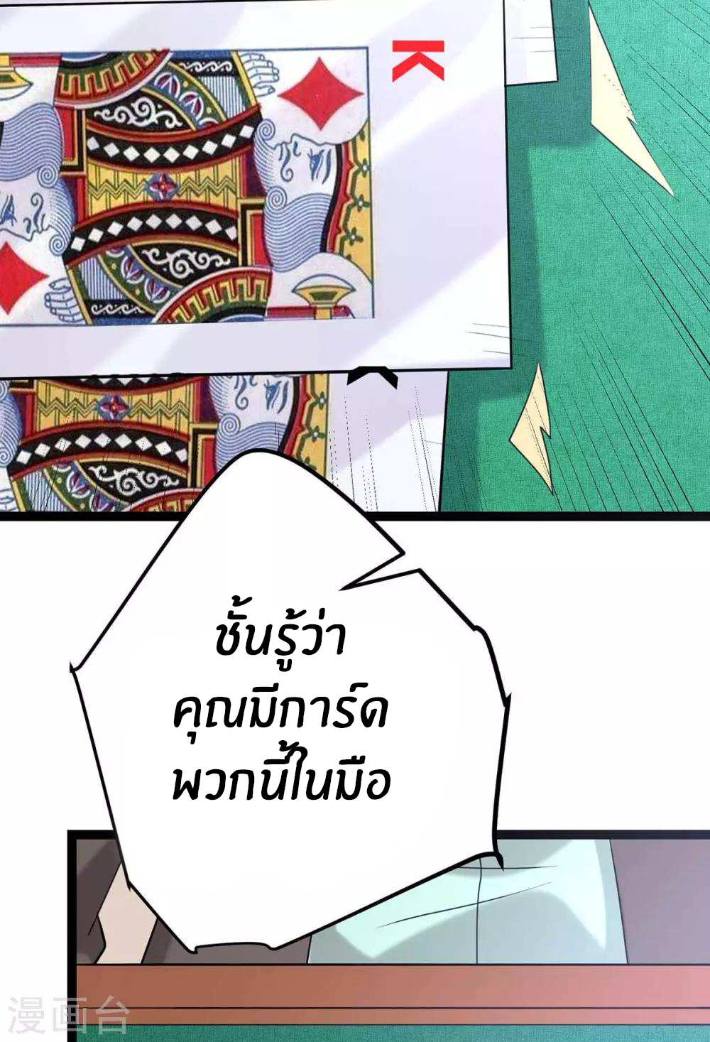 Emperor son in law (ชนต้นจีน) ตอนที่ 20 หน้า 30