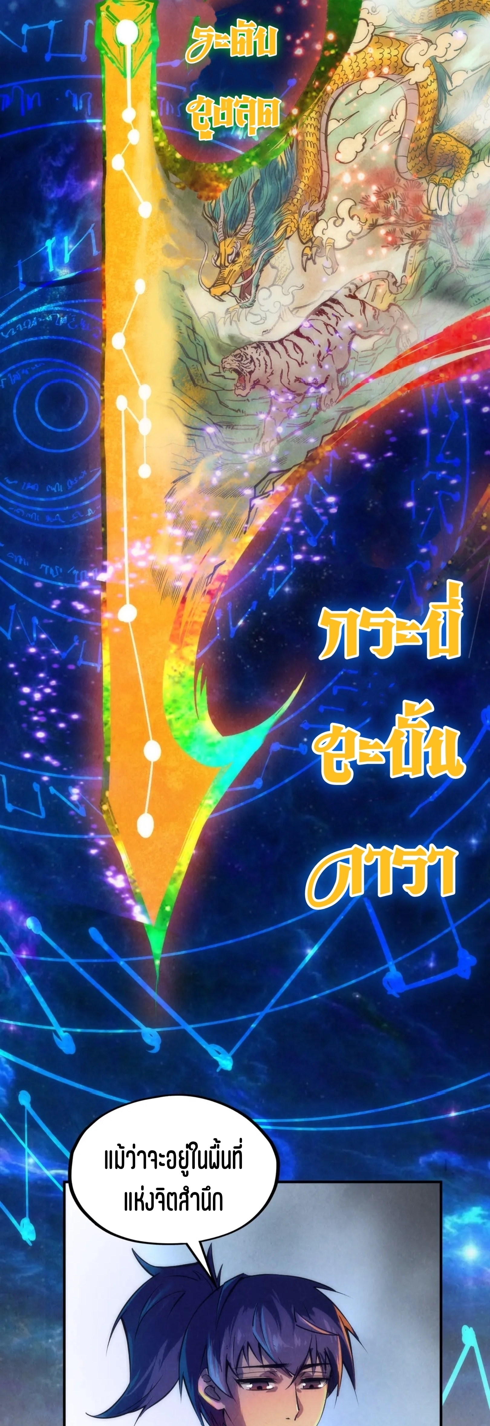 มหาเทพนิรันดร์กาล ตอนที่ 15 หน้า 31