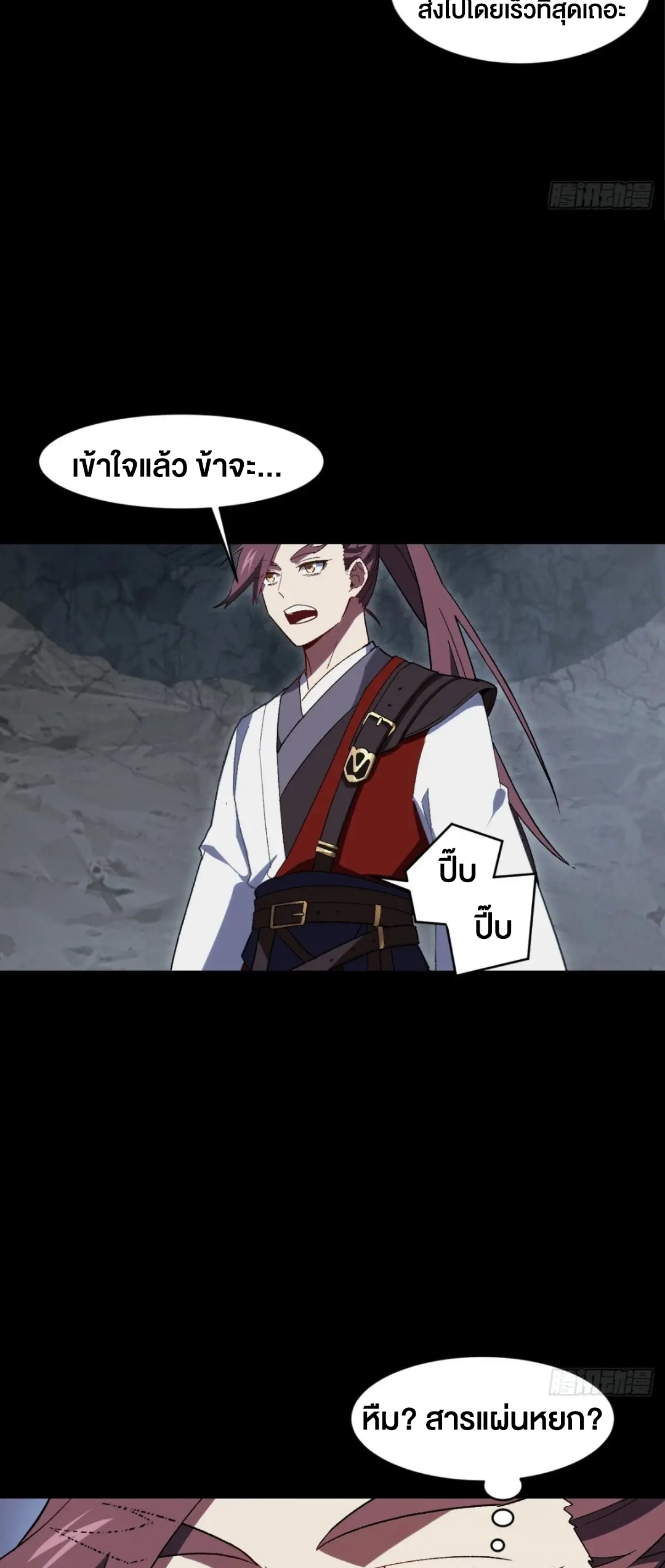 กำเนิดร่างเทวะบรรพกาล ตอนที่ 73 หน้า 21