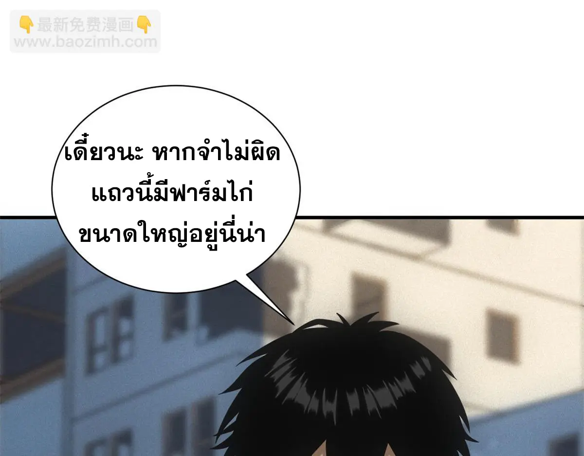 ผมมาเปิดร้านแผงลอยในวันสิ้นโลก ตอนที่ 20 หน้า 37