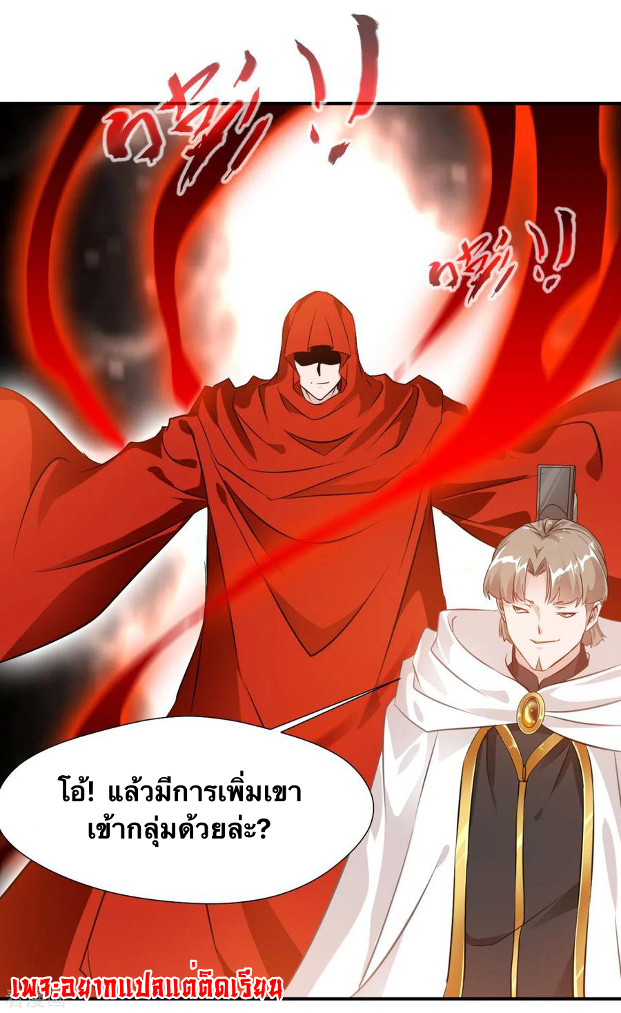 ข้ากลายเป็นผู้เป็นอมตะที่ยิ่งใหญ่ ตอนที่ 22 หน้า 7