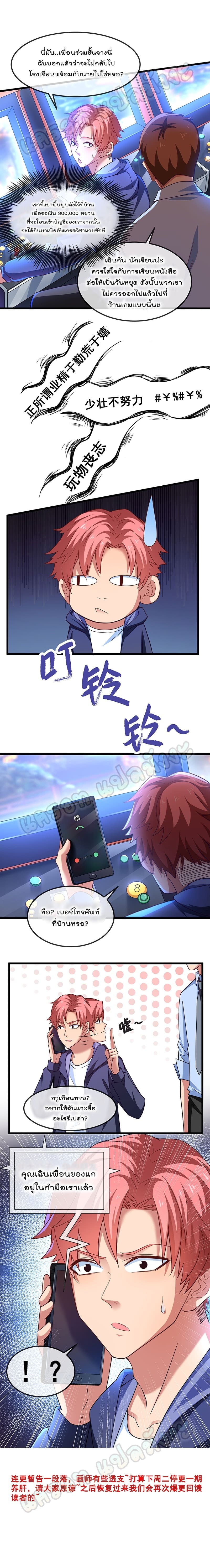 Because I Have Super Gold System ตอนที่ 20 หน้า 6