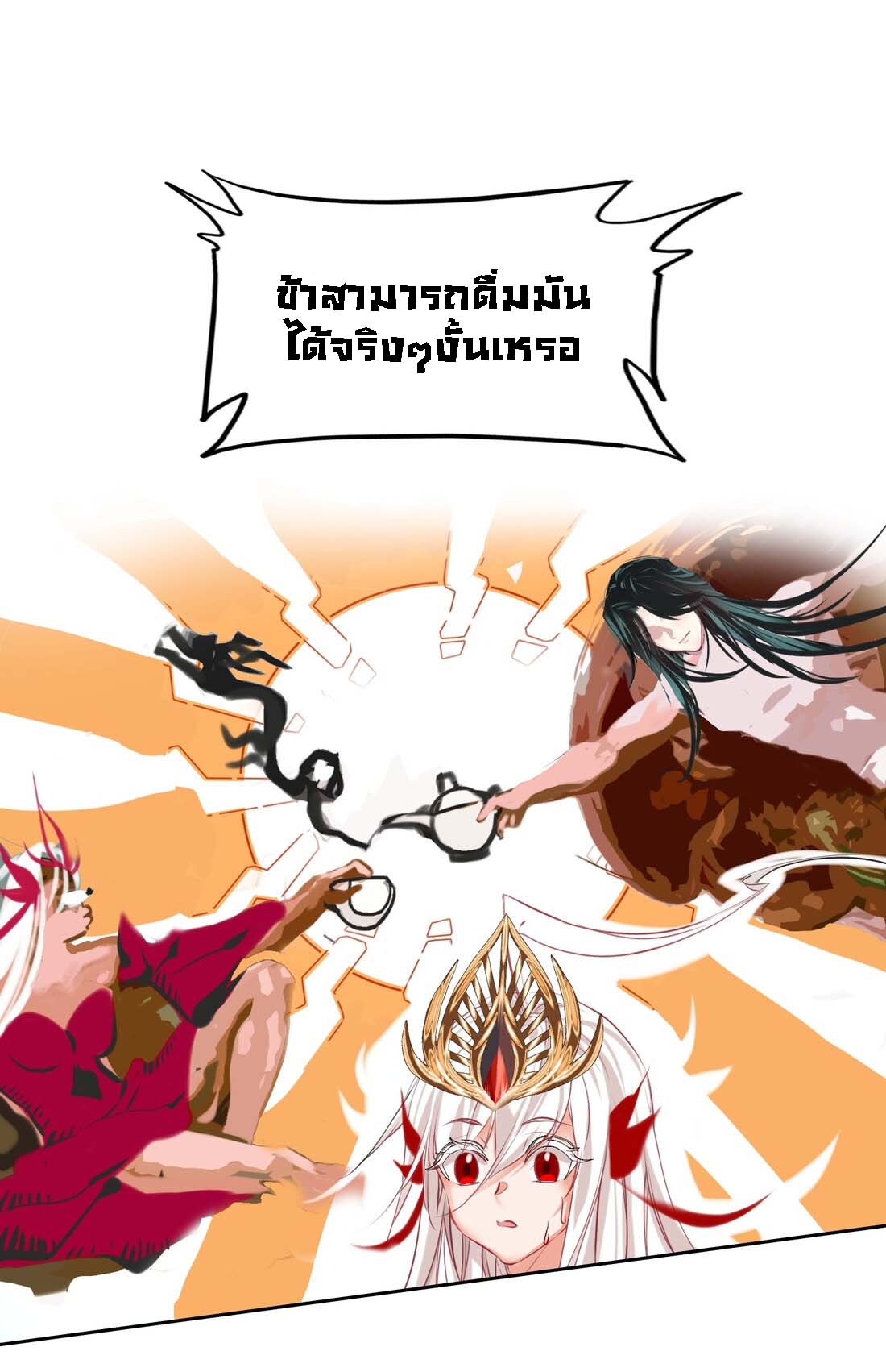 แท้จริงแล้วข้าคือปรมาจารย์ไร้เทียมทาน? ตอนที่ 1 หน้า 39