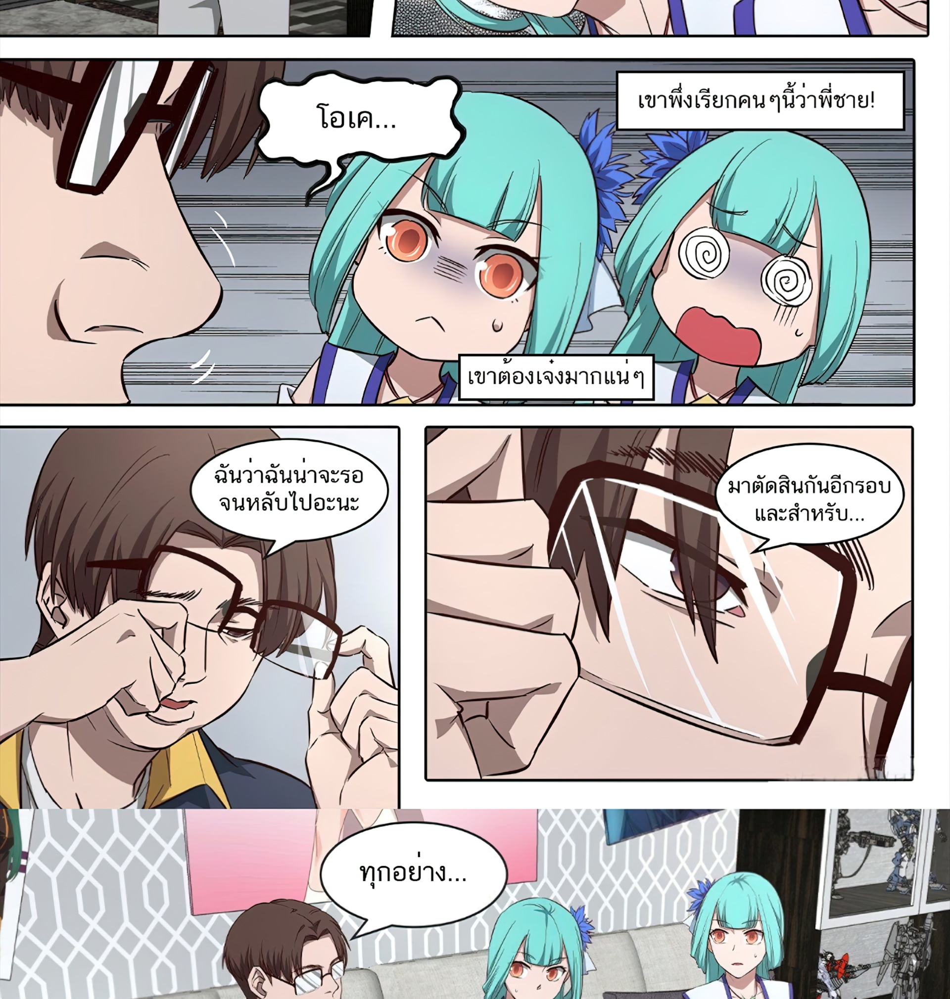 เซียนกระบี่โอตาคุ ตอนที่ 3 หน้า 16