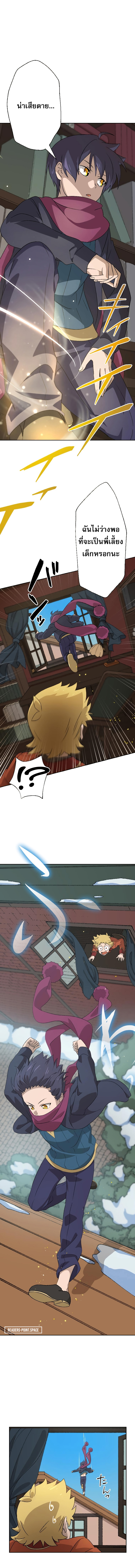 The Reincarnated Magician With Inferior Eyes ~The Oppressed Ex-hero Survives the Future World With Ease~ ตอนที่ 4 หน้า 8