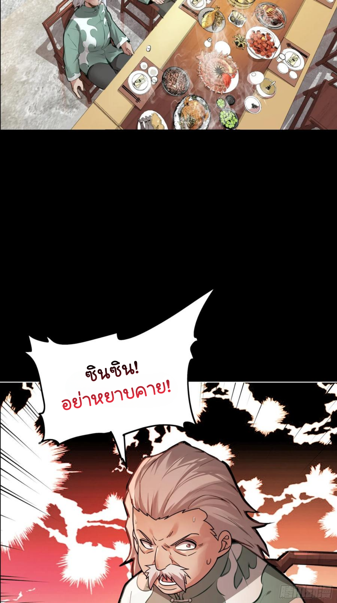 Legend of Star Genera ชนจีน ตอนที่ 102 หน้า 60