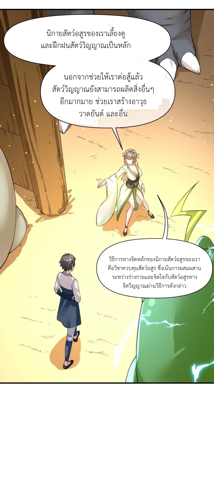 Travel through the world of cultivation, but you can connect to the Internet (ซีซั่น1) ตอนที่ 9 หน้า 39