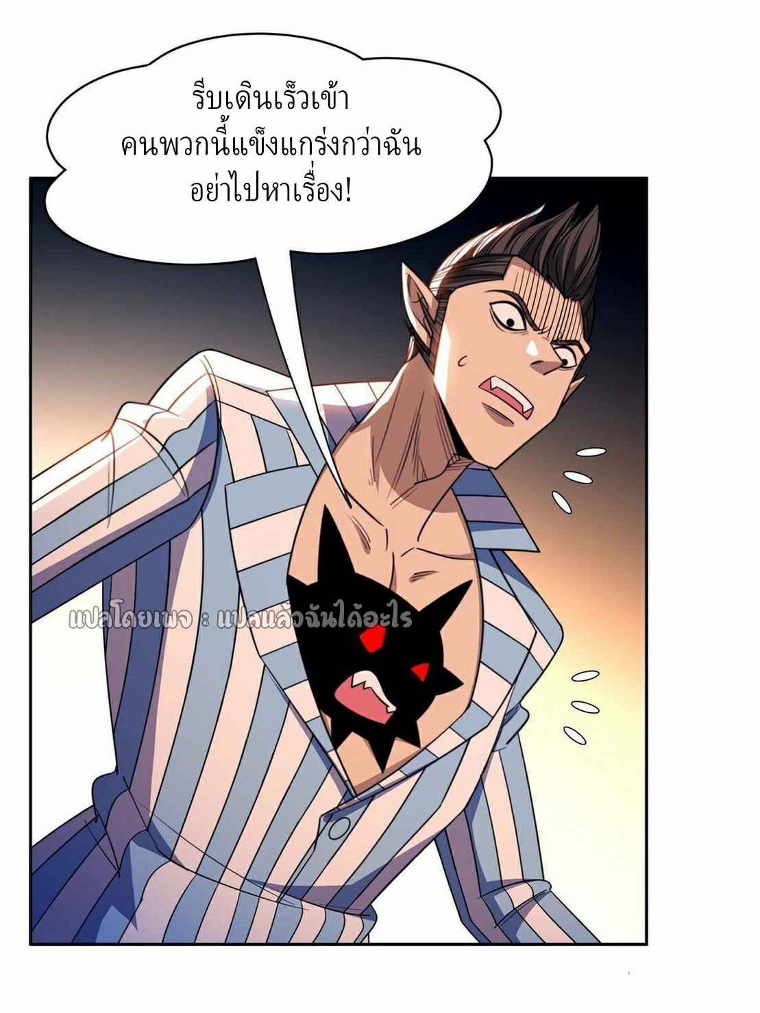 การเกิดใหม่ของพระเจ้ากับระบบผลาญเงินสุดกาว ตอนที่ 151 หน้า 28