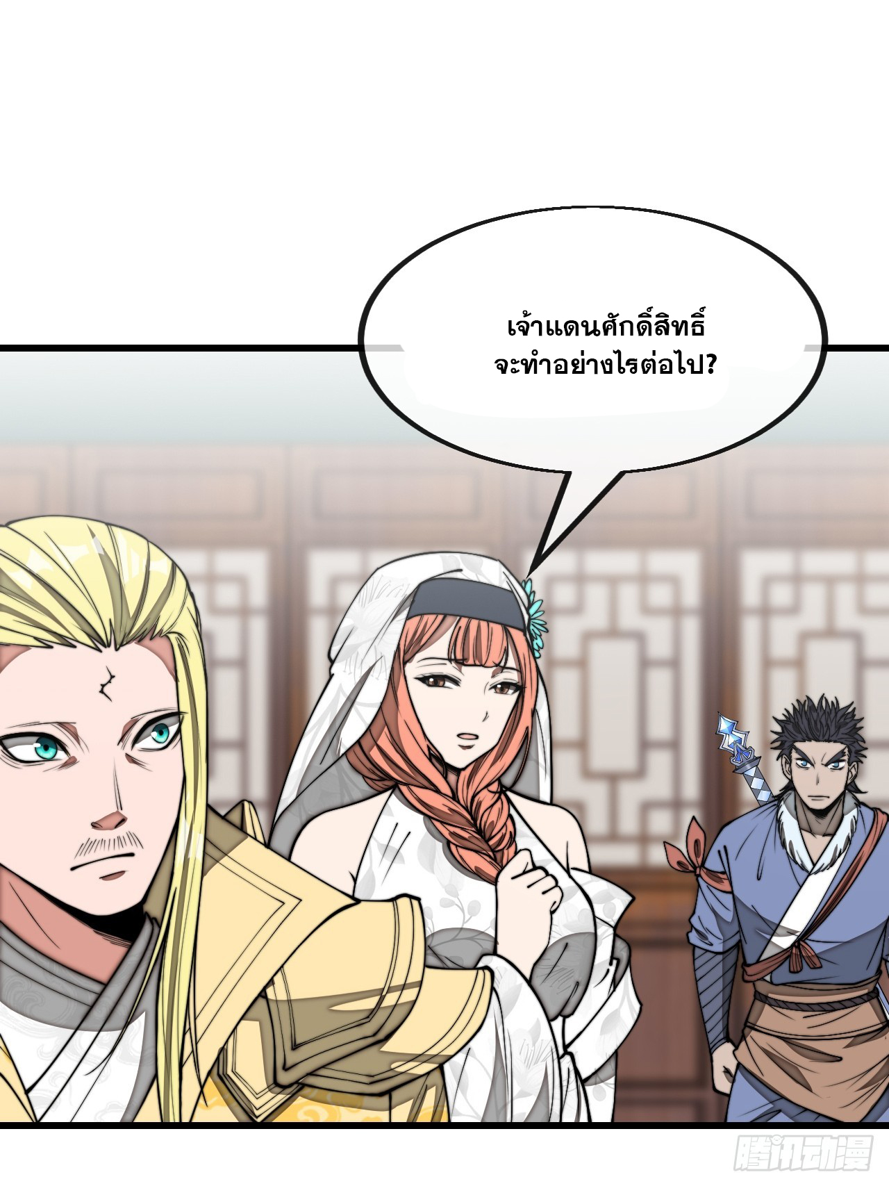 บุรุษที่มีโชค คงไม่ใช่ข้าแล้วแหละ ตอนที่ 122 หน้า 6