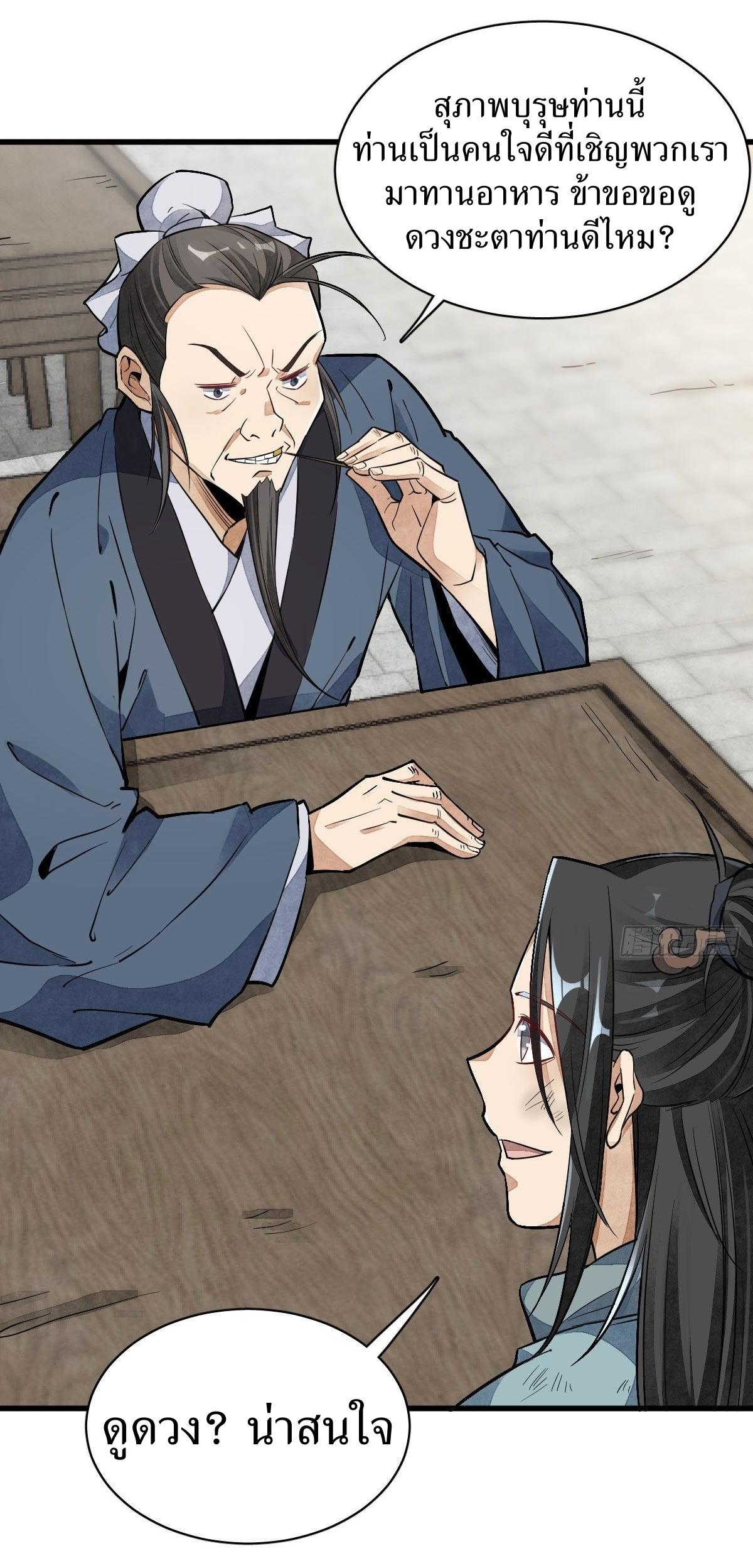 Lan Ke Qi Yuan ตอนที่ 35 หน้า 34