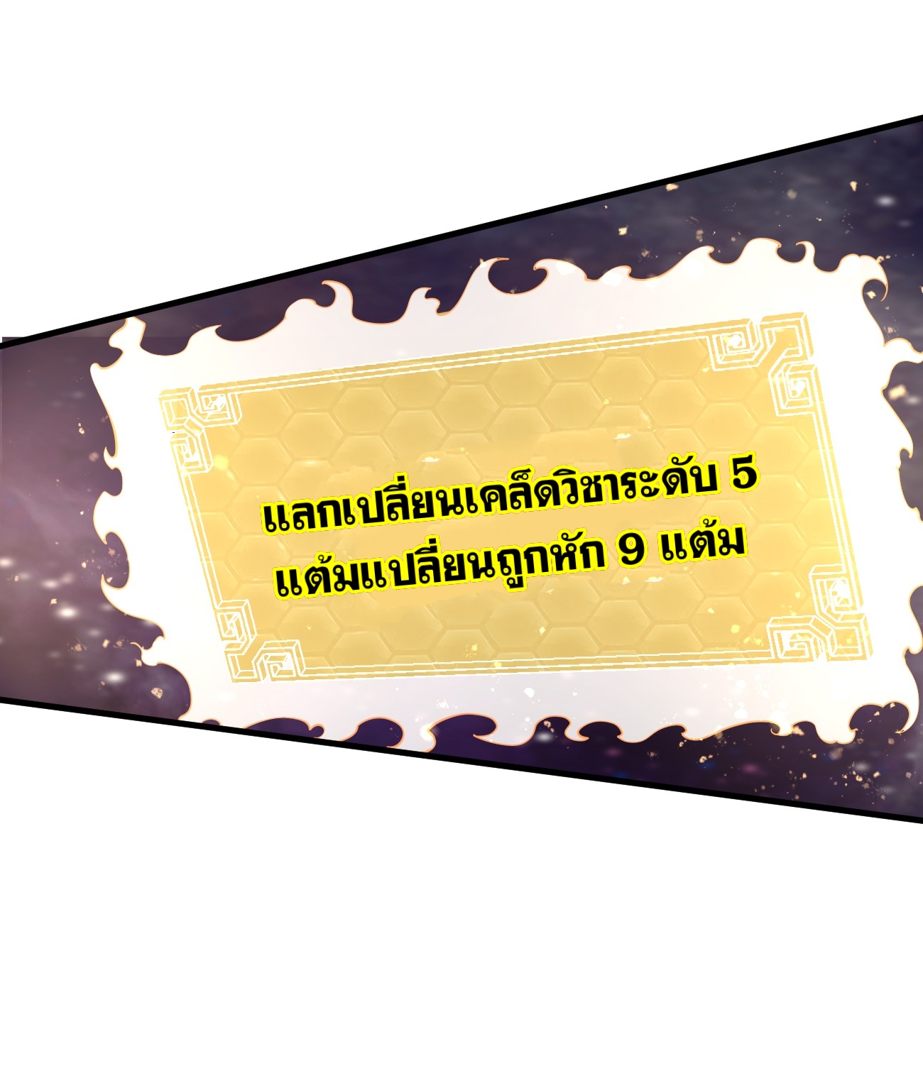 ระบบกลืนกินขั้นสุดยอด ตอนที่ 13 หน้า 5