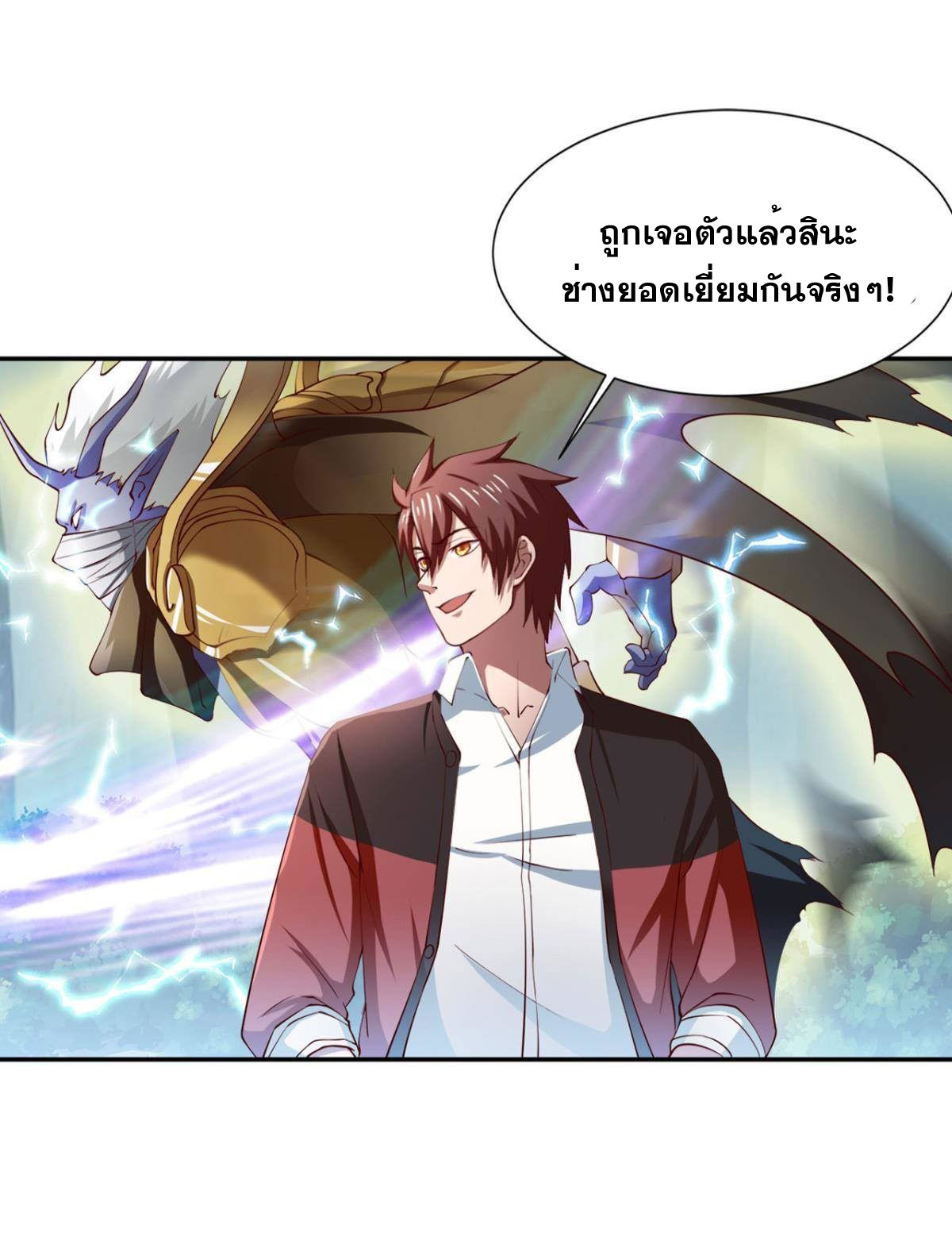 แก้วิกฤตแห่งสวรรค์ ตอนที่ 8 หน้า 24