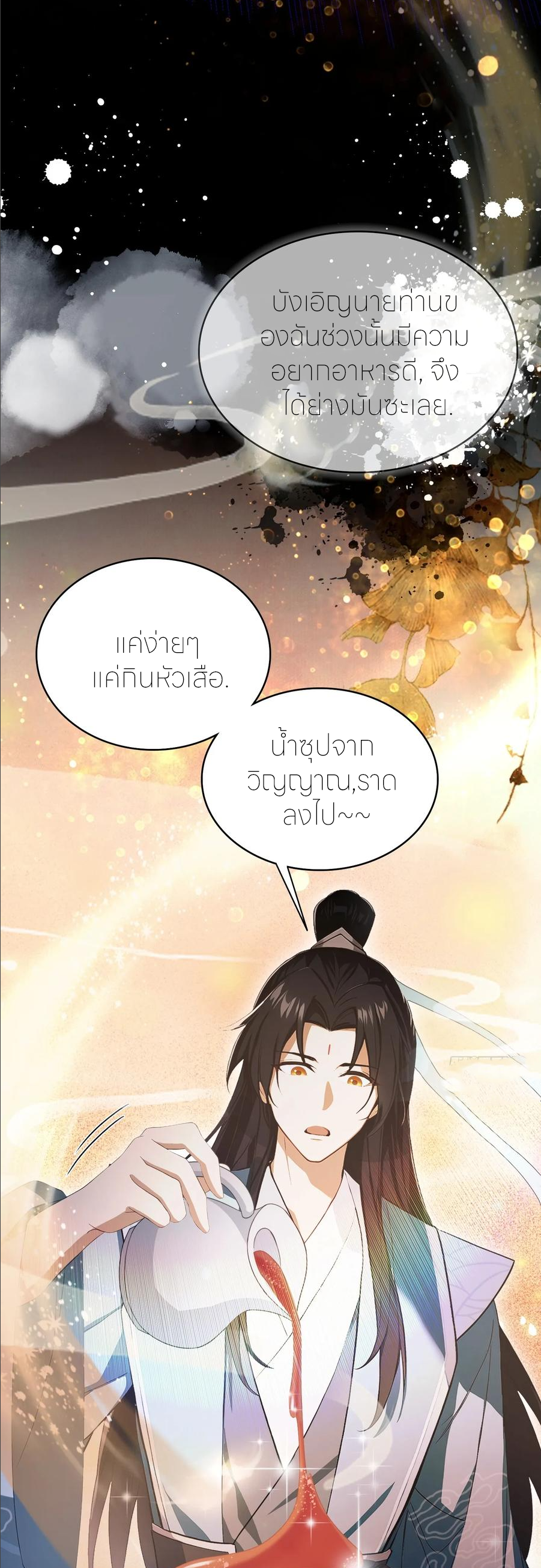 ฉันเป็นไม่รู้ตัวเองว่าโหด~ ตอนที่ 51 หน้า 4