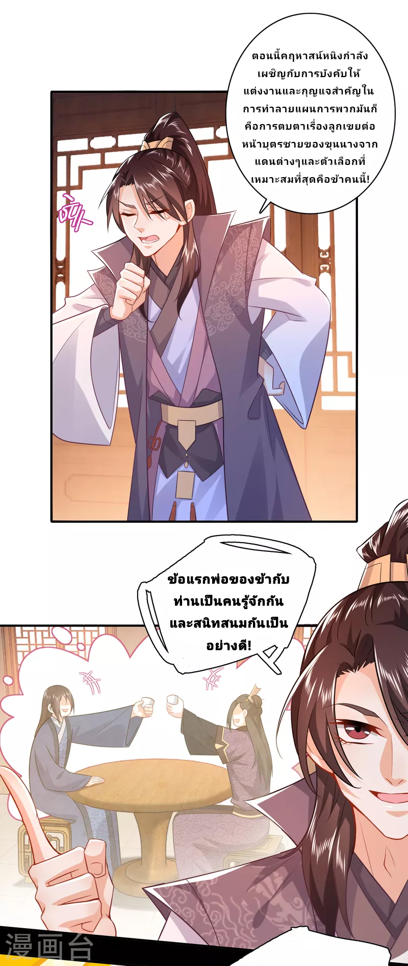 The ultimate crazy son-in-law—สุดยอดลูกเขยสุดบ้าที่แข็งแกร่งที่สุด ตอนที่ 10 หน้า 5