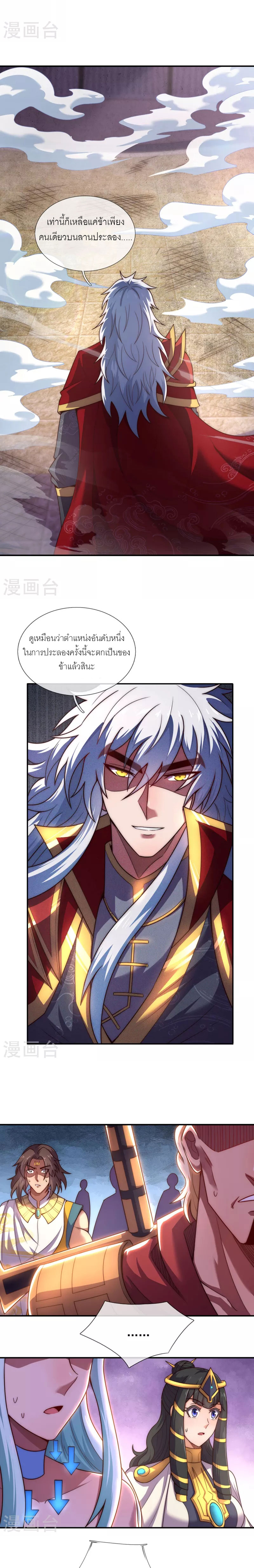 (ชนจีน) The Heavenly Conqueror ตอนที่ 46 หน้า 8