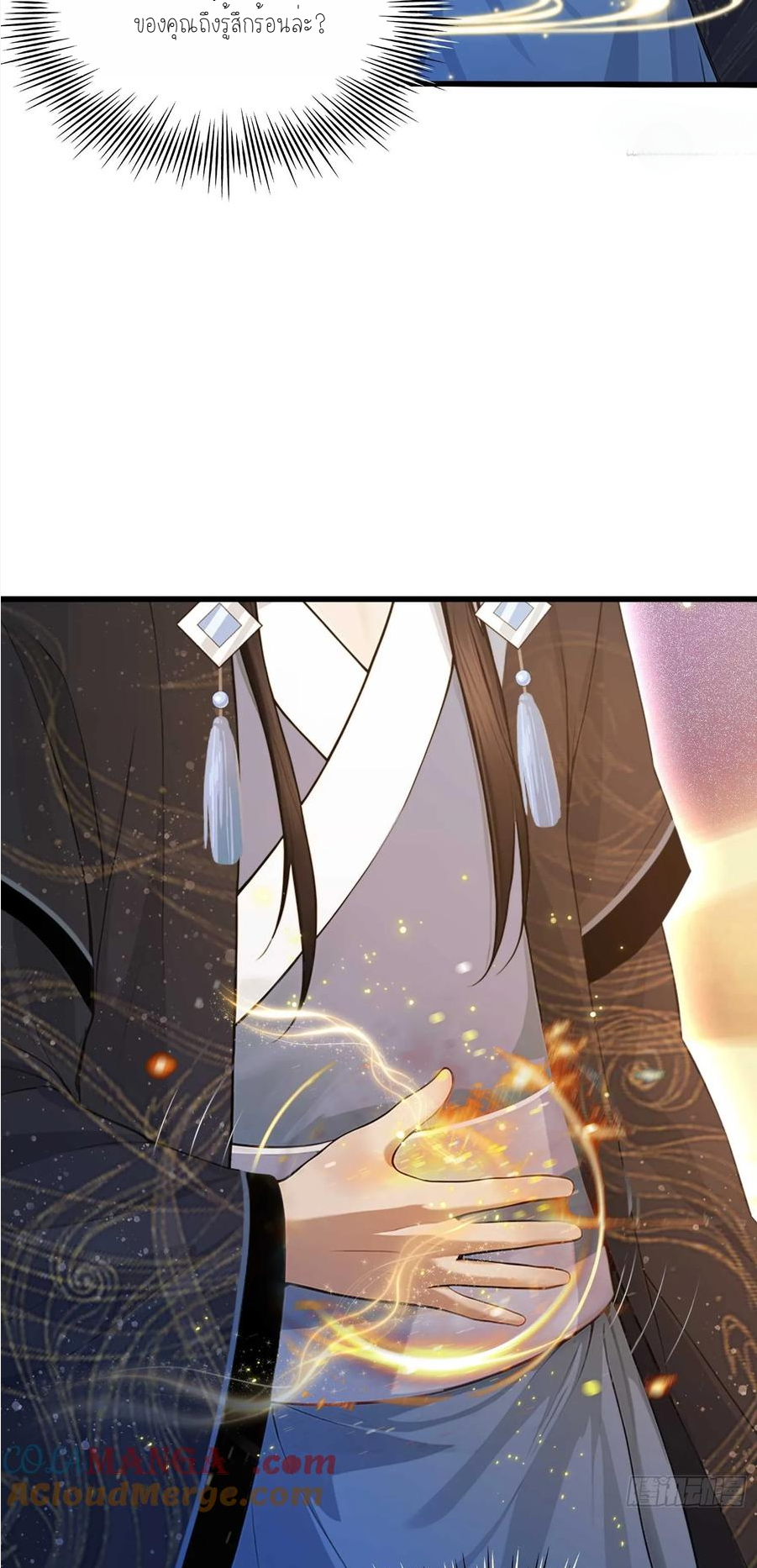 ฉันเป็นไม่รู้ตัวเองว่าโหด~ ตอนที่ 4 หน้า 6