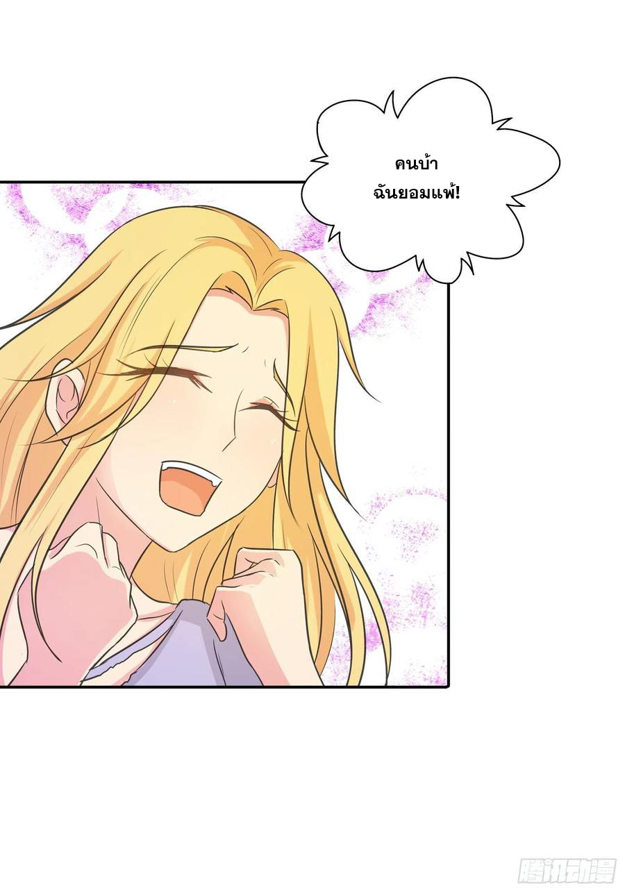 ฉันนี้แหละ คือเทพหมอที่แท้จริง ตอนที่ 180 หน้า 21