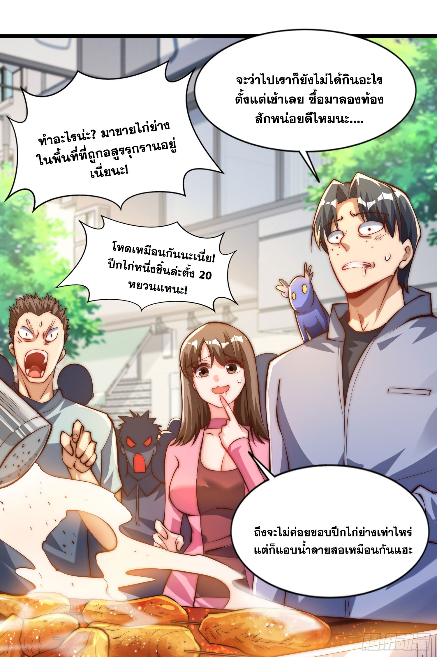Awakening of Mountains and Seas ปลุกตำราขุนเขามหาสมุทร ตอนที่ 4 หน้า 68