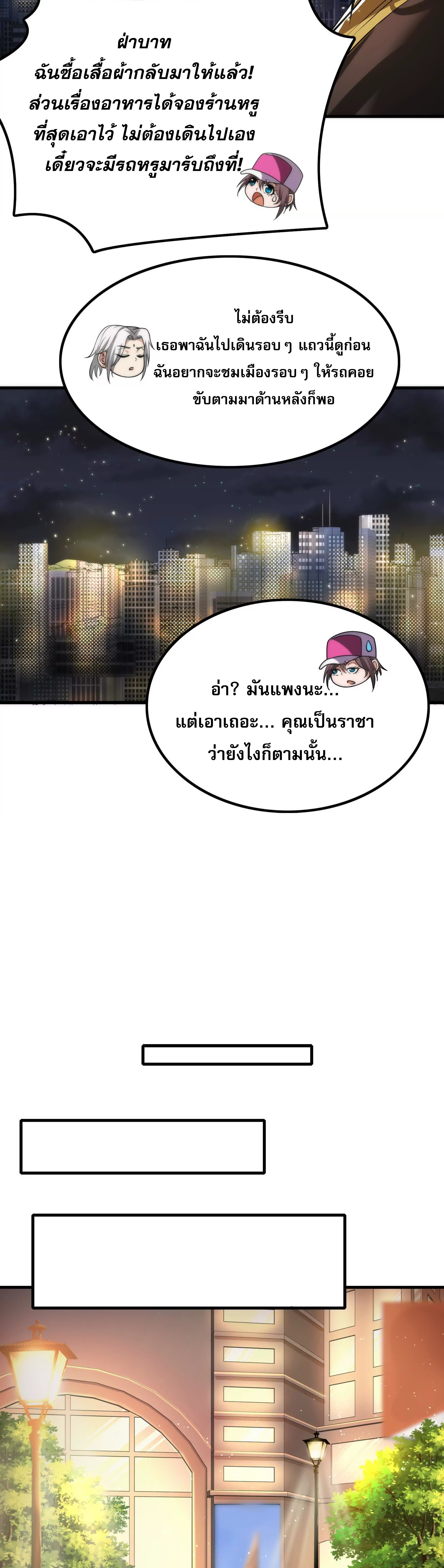จอมทรราชท้าชะตาข้ามมิติ ตอนที่ 4 หน้า 15