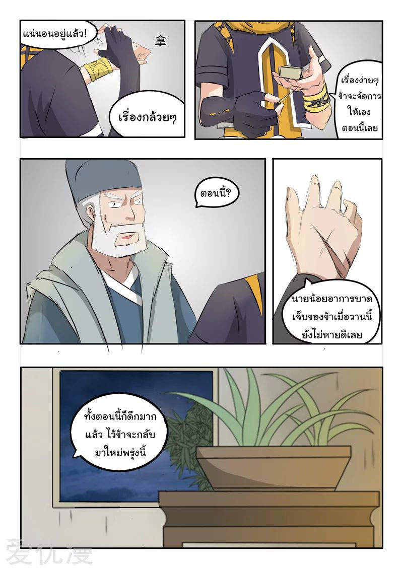 Martial Master  ปรมาจารย์การต่อสู้ ตอนที่ 220 หน้า 7