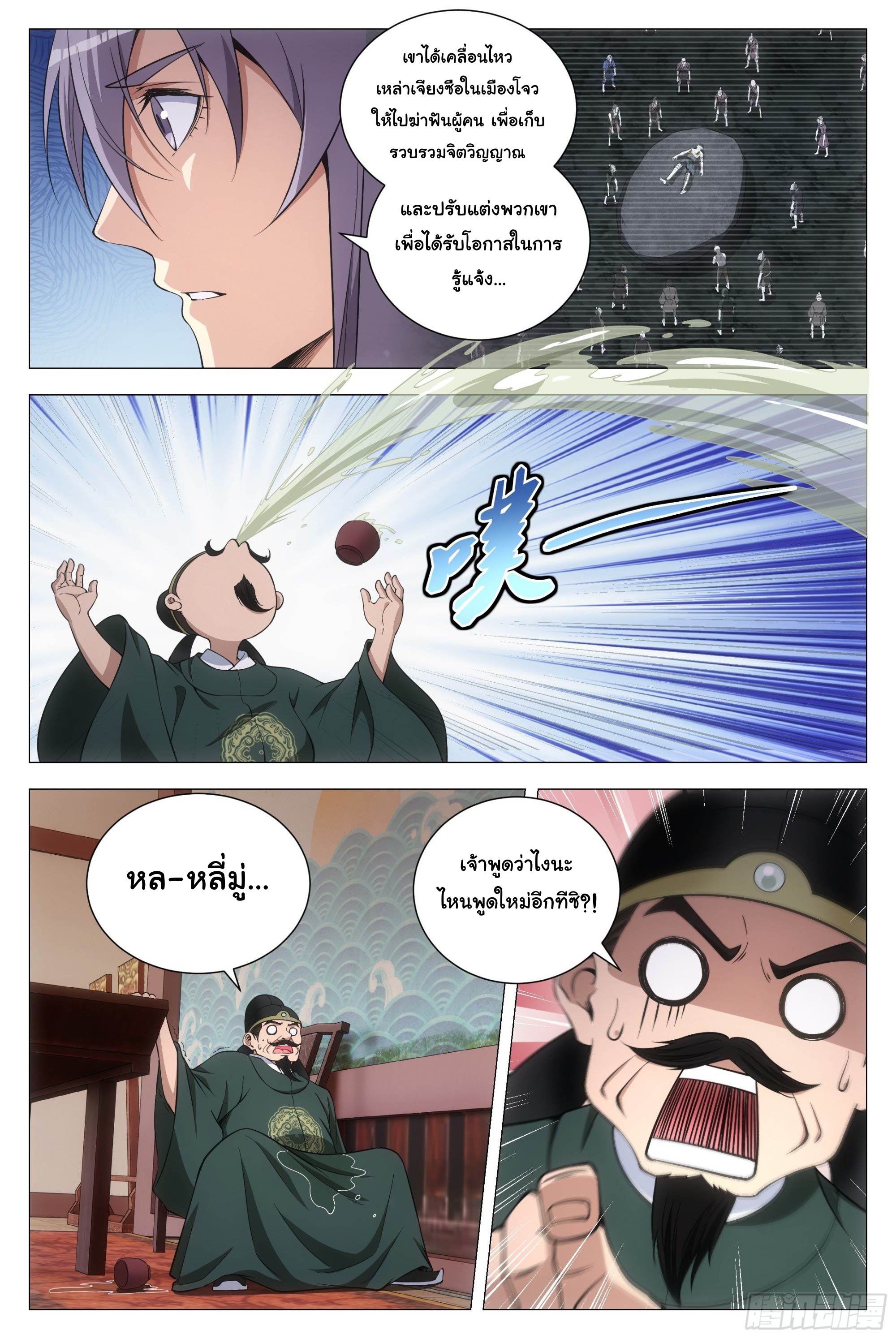 Great Zhou Immort Officials - ข้าราชการอมตะ ตอนที่ 100 หน้า 13