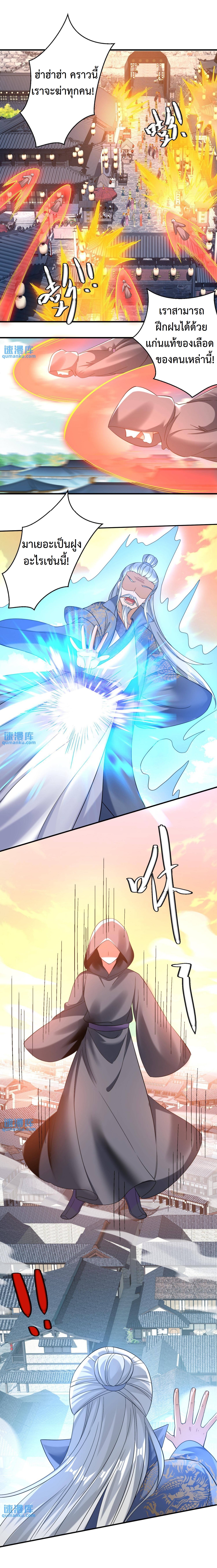 ปีศาจที่ไร้เทียมทานในโลก ตอนที่ 162 หน้า 7