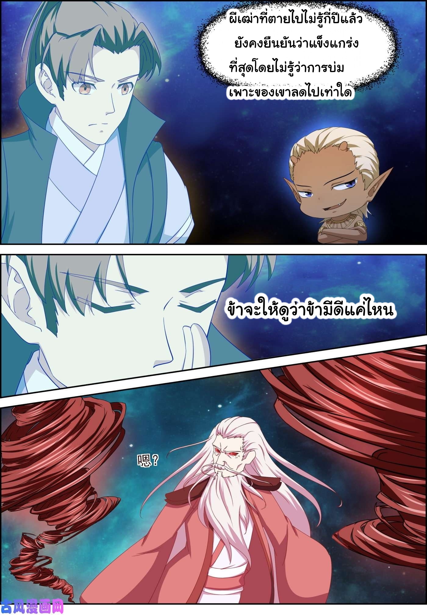 การแก้แค้นของชายผู้โดดเดี่ยว ตอนที่ 71 หน้า 7